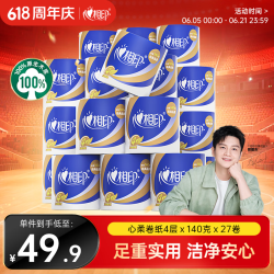 心相印 心柔系列 有芯卷纸 3层*140g*27卷