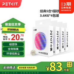 小佩 5合1活性炭混合猫砂 3.6kg*4包