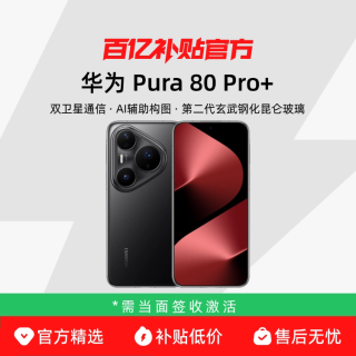 华为 Pura 80 Pro+ 手机