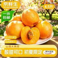 移动端、京东百亿补贴：京鲜生 国产大黄杏 净重3斤 单果50g+ 新鲜水果 源头直发