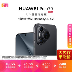 华为 Pura 70 手机 12GB+512GB 羽砂黑 北斗卫星消息版
