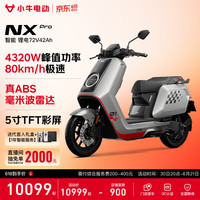 小牛电动 小牛NX pro 电动摩托车 智能锂电2025长续航通勤代步 和平精英（到店自选）