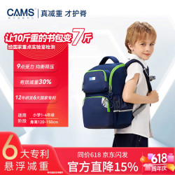CAMS 专利悬浮减重 超轻护脊书包 S03905S