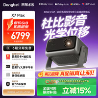 当贝 4K超高清 投影仪  X7 Max