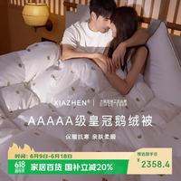 霞珍 羽绒被95%白鹅绒被子80支全棉保暖冬被200*230cm填充1100g 80支全棉-金皇冠被 200*230cm-冬被-填充1100g