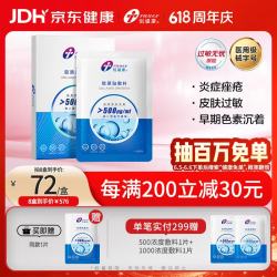 创福康 胶原贴敷料1000浓度1盒5片医美术后过敏创面修复治疗光子术后 Ⅲ类1000浓度单盒装（共5片）