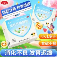 龙牡 壮骨颗粒 30袋+赠30袋 实发60袋
