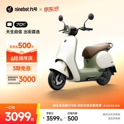 九号 Q70c 电动轻便摩托车 智能智驾 长续航电轻摩 到门店选颜色