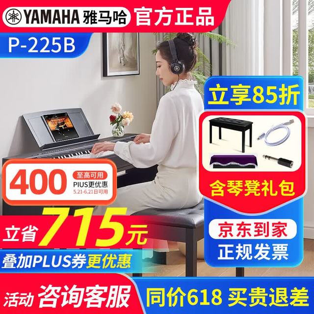 YAMAHA 电钢琴P225B/WH专业88键重锤成人儿童初学家用智能便携式电子钢琴 P225B主机+木架+三踏板+礼包 P225B主机+木架三踏板+礼包