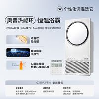 移动端：奥普 Q360 热能环音乐浴霸 暖风照明排气恒温除臭五合一浴霸