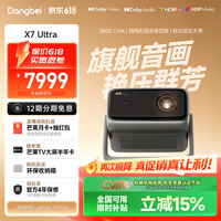 当贝 杜比视界 4K超高清三色激光投影仪  X7 Ultra