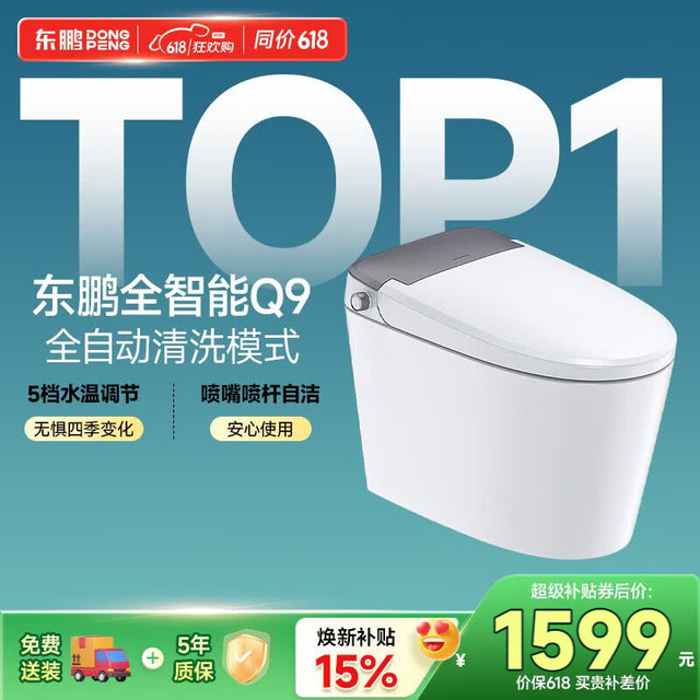 东鹏 全智能马桶坐便器臀洗妇洗AI温感座圈自洁呵护Q9 305坑距