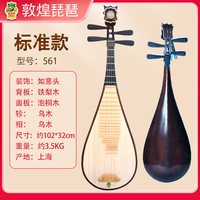 移动端：敦煌 琵琶561/560M铁梨木花梨木实木乌木相轸中级专业考级演奏琵琶