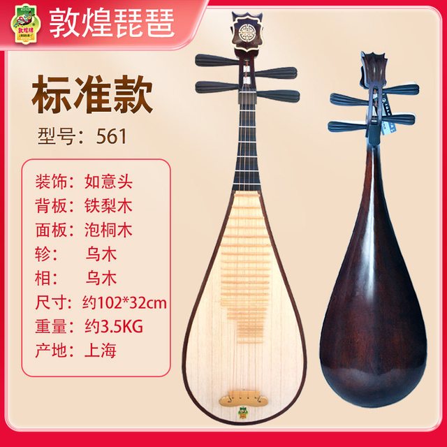 移动端：敦煌 琵琶561/560M铁梨木花梨木实木乌木相轸中级专业考级演奏琵琶