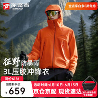 探路者 防水 冲锋衣 日光橙-TABBBO81732 L
