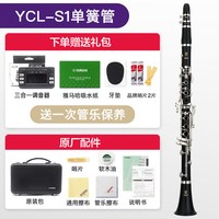 移动端：YAMAHA 单簧管YCL-S1成年儿童初学者入门专业乐队演奏黑管YCL200DR
