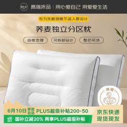 源生活 荞麦枕头 A类枕头芯颈椎护颈枕分区硬感荞麦壳枕 可拆洗 42*68cm