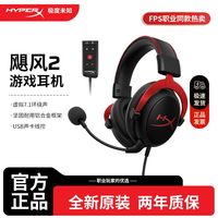 百亿补贴：HYPERX 飓风2 Cloud2头戴式电竞游戏耳机7.1声道游戏耳机