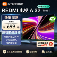 小米 电视REDMI A32 2025节能版-L32RA-RAE