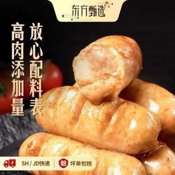 东方甄选 国产甄满足爆汁烤肠 3盒装