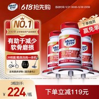 移动端：益节 JE 益节 MoveFree益节骨胶原蛋白氨糖黄金搭配精华养护关节白瓶*3