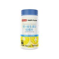 88VIP：诺特兰德 钙维生素D咀嚼片