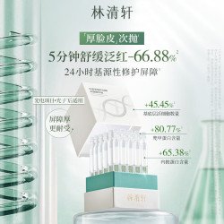 林清轩 山茶花修护屏障次抛精华液1.5ml*30支礼盒装礼物