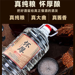 怀厚 茅台镇酱香型白酒 纯粮酿造真年份老酒！ 53度 5L桶装(赠送53度小酒)