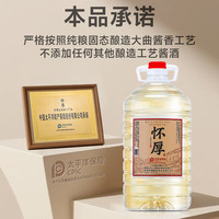 怀厚 茅台镇酱香型白酒 53度 5L桶装