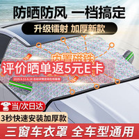 布雷什 汽车前挡风玻璃罩车衣遮阳伞车用隔热板遮阳挡全车型通用防雨水