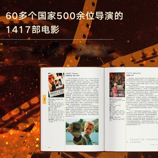 中信出版社 有生之年一定要看的1001部电影 典藏图文书