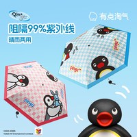 有点淘气 Pingu联名胶囊伞 防晒防紫外线 晴雨两用