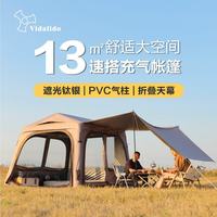 vidalido维达利多 星愿屋充气帐一室一厅二合一帐篷 270cm×240cm
