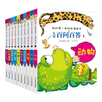 新儿童百问百答(1-10共10册) 赠笔记本 动物/人体/宇宙/发明发现/---/能量与能源