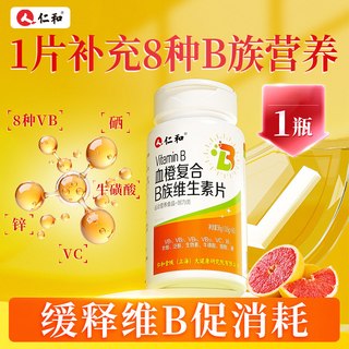 仁和 复合维生素B族片