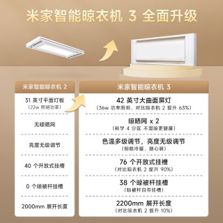 米家 智能晾衣机2 电动升降 隐形超薄 晾衣架