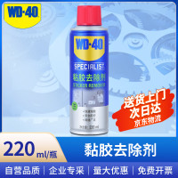移动端、京东百亿补贴：WD-40 专效型黏胶去除剂 发泡胶玻璃粘胶去除剂 不干胶双面胶贴纸除胶剂  S型号：880422 220ml 1瓶