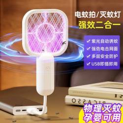 科万鸿 迷你电蚊拍USB便携式家用多功能紫光自动诱蚊灯二合一拍