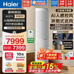 海尔 空调立式柜机2匹/3匹一级能效变频冷暖双排铜管蒸发器家用客厅柜机