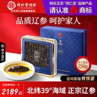 同仁堂 大连 淡干海参 250g