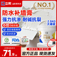立邦 补墙膏 墙面修复 2.5kg 白色 防水防霉腻子膏