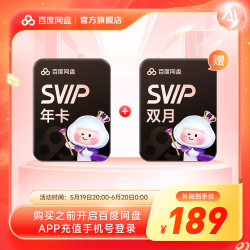 百度 网盘SVIP超级会员14个月