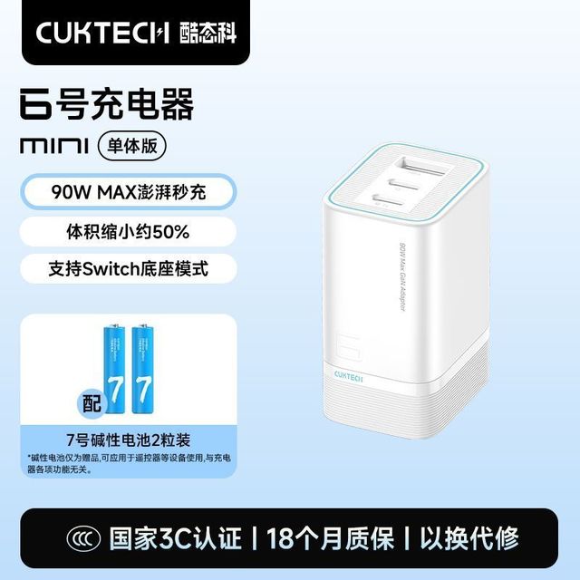 百亿补贴：酷态科 90W多口Type-c快充 氮化镓充电器