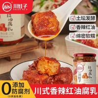 川娃子 红油辣味腐乳 220g*1瓶