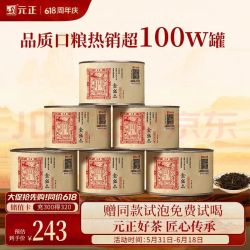 元正 红茶 金丝蕊 50g*6罐 武夷山正山小叶种特级 端午伴手礼 