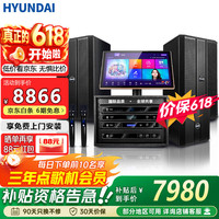 HYUNDAI K6家庭ktv音响套装点歌机唱歌全套设备K歌影院客厅卡拉OK语音点唱专业箱套装+15时炮