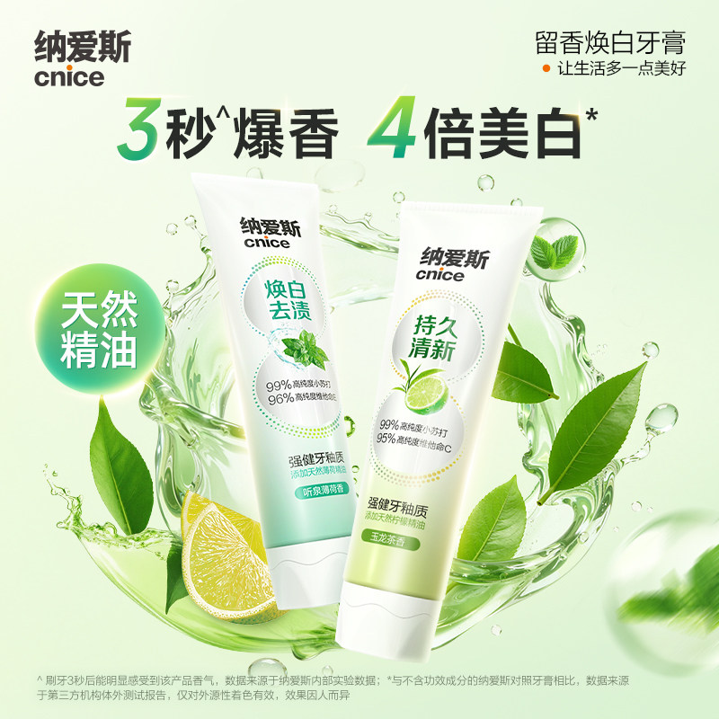 纳爱斯留香焕白牙膏 120g