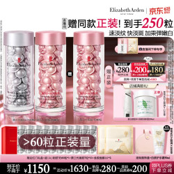 伊丽莎白·雅顿 第三代银胶60粒+粉胶60粒VC淡纹紧致美白精华套装377pro