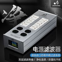 ATAUDIO 发烧级电源滤波器 HiFi防雷抗干扰功放音响降噪排插