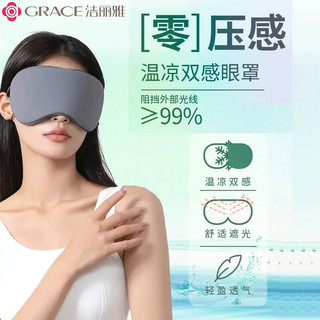 洁丽雅 升级款遮光冰敷眼罩 少女粉